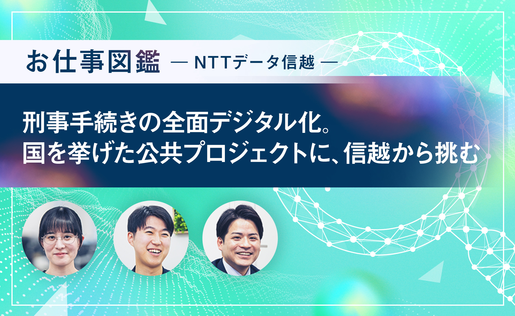 刑事手続きの全面デジタル化