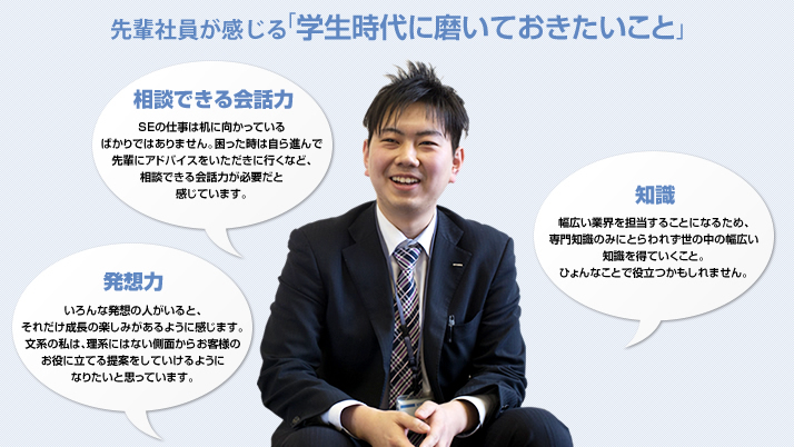 入社１年目・新入社員が感じる「学生時代に磨いておきたいこと」