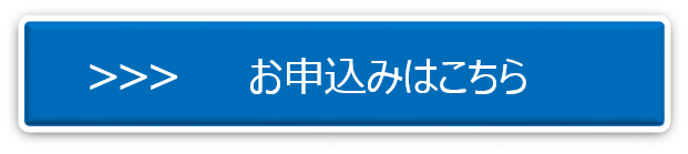 申込ボタンHP用（おうるん無し）.png